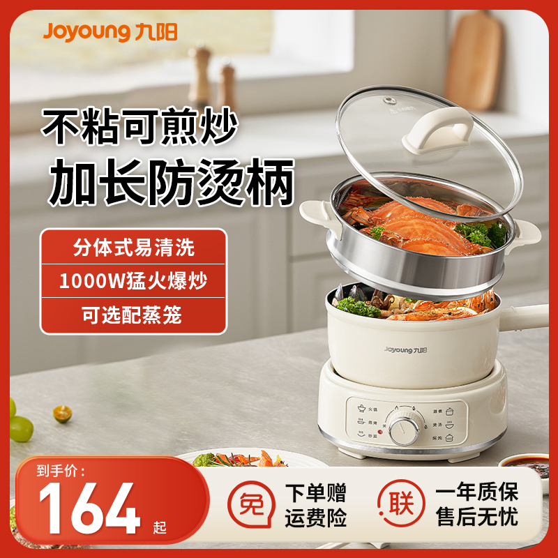 九阳电煮锅分体式多功能锅