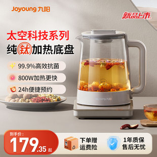 九阳纯钛养生壶家用多功能办公室小型全自动烧水壶花茶壶煮茶器