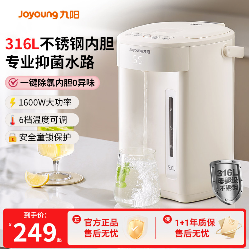 九阳家用电烧水壶恒温智能热水瓶大容量热水壶2025新款316L不锈钢