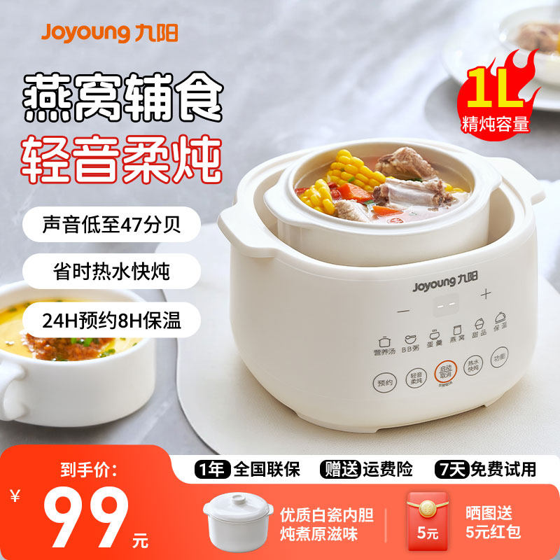 【新升级】九阳隔水炖盅电炖锅