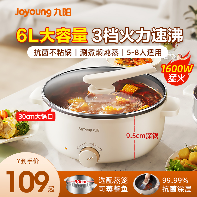 九阳电火锅家用料理火锅多功能一体电热锅煮锅电炒锅学生宿烹饪机