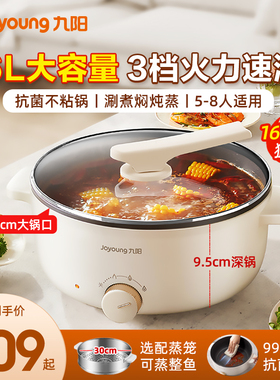 九阳电火锅家用料理火锅多功能一体电热锅煮锅电炒锅学生宿烹饪机
