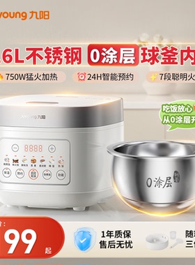 九阳电饭煲3L家用电饭锅0涂层不锈钢内胆压力煲316L微压电压力锅