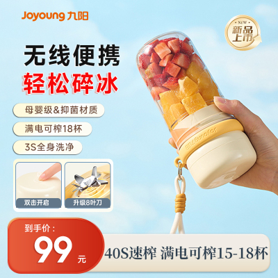 九阳迷你便携式榨汁机