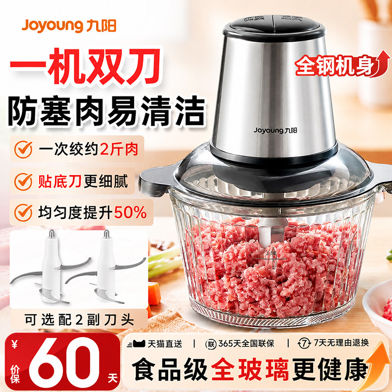 九阳绞肉机双档家用玻璃杯防塞肉图片