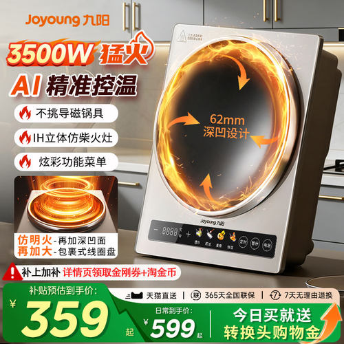 九阳AI智能火深凹3500W电磁炉