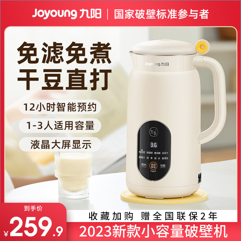 九阳破壁机家用豆浆机1一2人家用全自动免煮迷你免过滤正品旗舰店