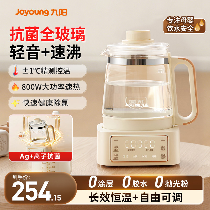 九阳全玻璃养生壶恒温热水壶婴儿家用冲奶智能烧水调奶器专用泡奶