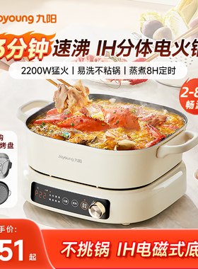 九阳IH秒涮电火锅分体家用多功能煎炒电热煮锅电磁鸳鸯不粘烹饪机