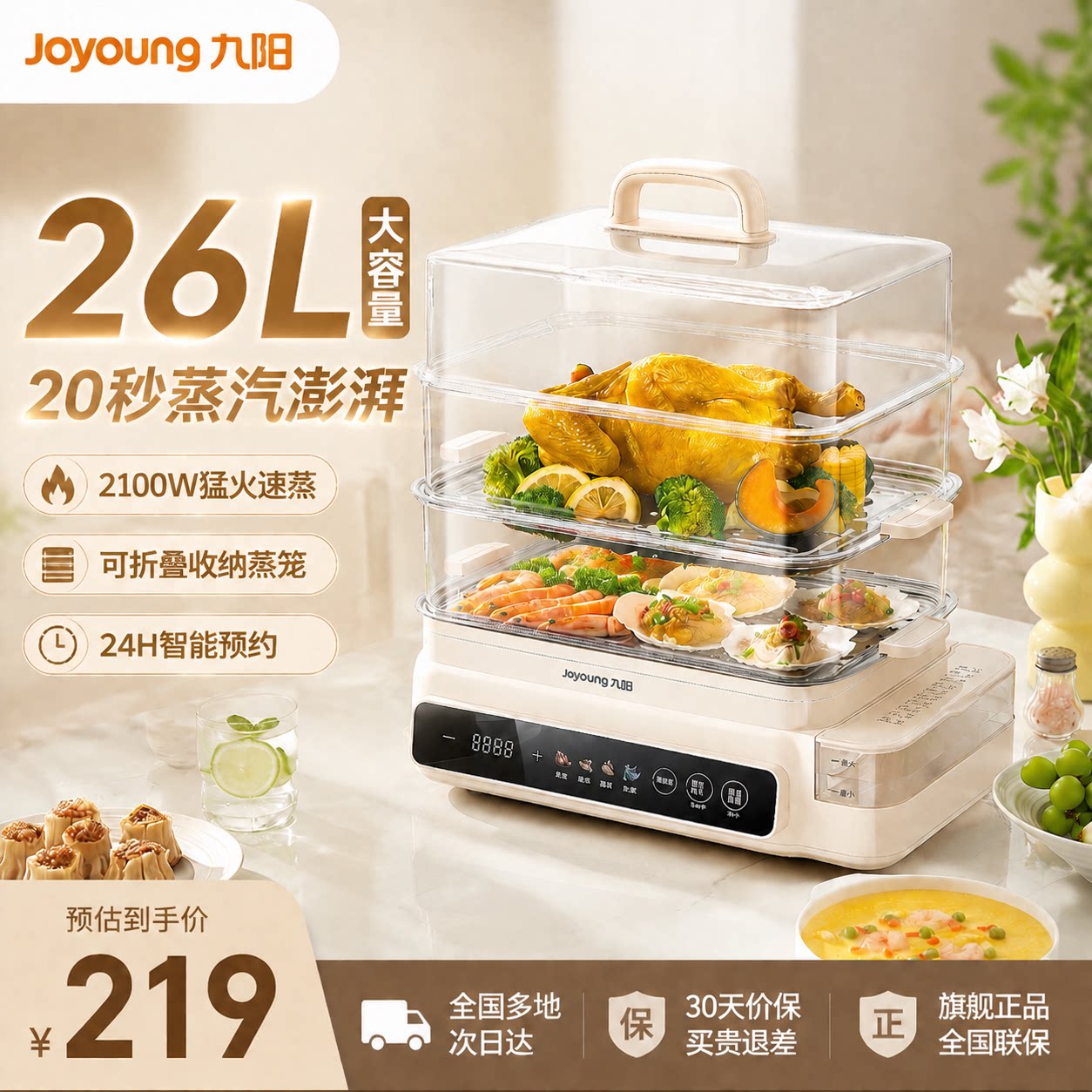九阳电蒸锅多功能家用不锈钢大容量蒸笼蒸菜蒸箱早餐…