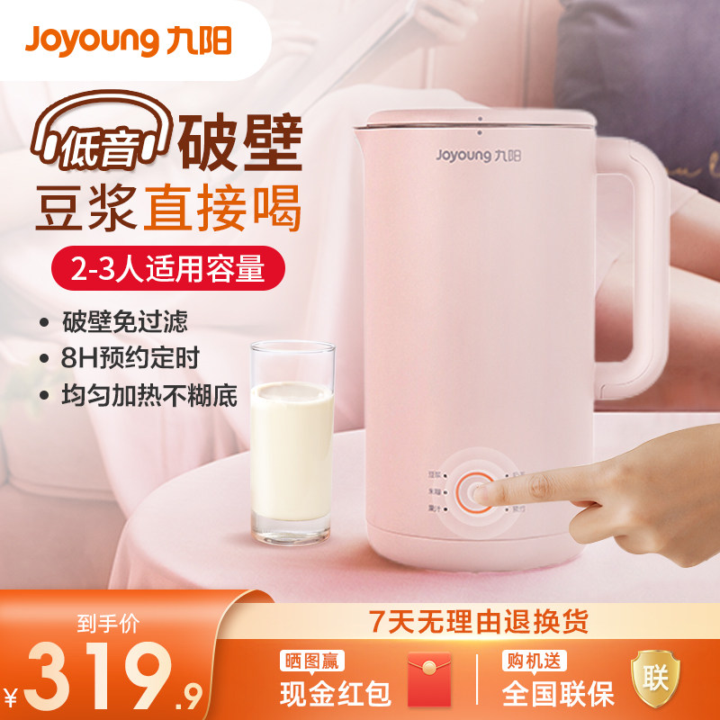 九阳豆浆机破壁免过滤家用全自动多功能煮迷你小型新款官方正品