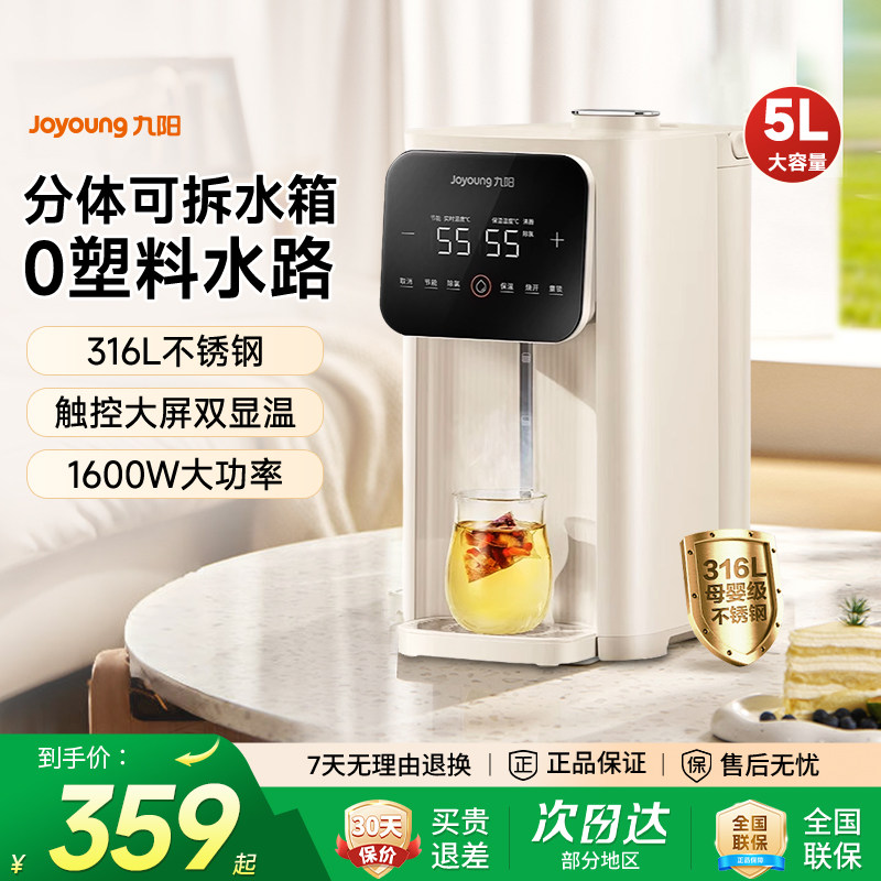 九阳恒温热水壶家用电热水瓶5L大容量智能电热水壶不锈钢新饮水机,厨房电器,电热水瓶,淘宝优惠券,粉丝福利购,淘宝优惠卷