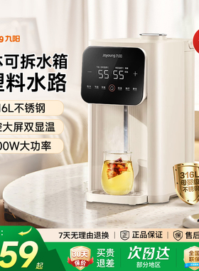 九阳恒温热水壶家用电热水瓶5L大容量智能电热水壶不锈钢新饮水机