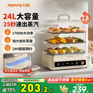 九阳电蒸锅多功能家用不锈钢大容量蒸笼蒸菜蒸箱早餐机可预约新款