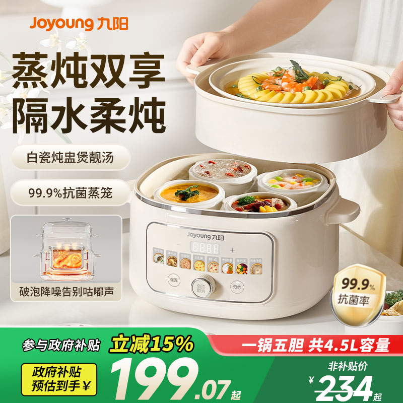 九阳带你炖锅一锅五胆4.5L大容量