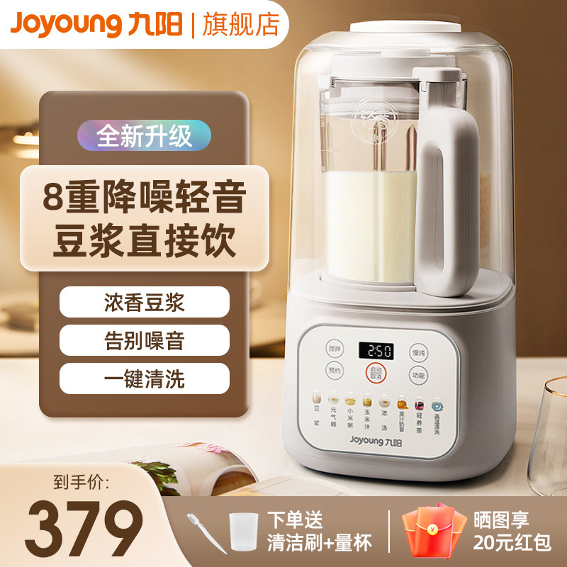 九阳破壁机隔音罩轻音家用豆浆机全自动榨汁多功能料理机官方旗舰