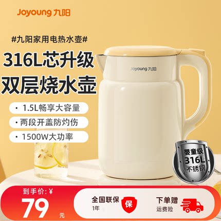 九阳电热水壶家用烧水壶316L不锈钢1.5L大容量电水壶热水壶新款