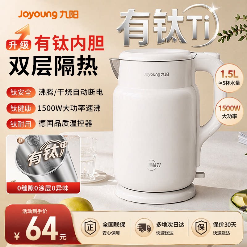 九阳烧水壶有钛家用电热水壶新款图片