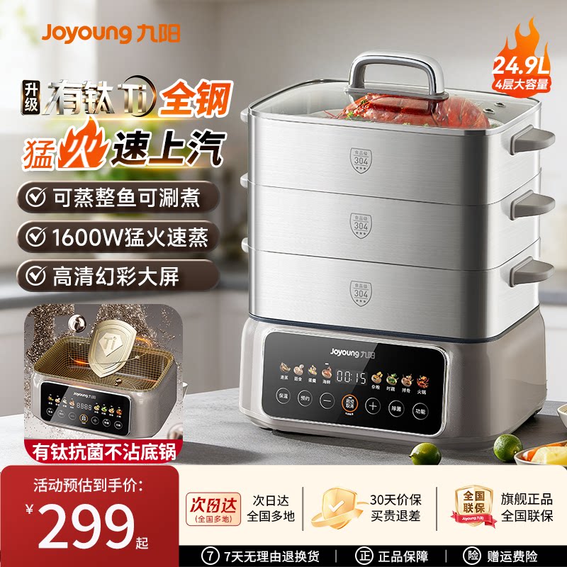 【全钢0塑】九阳猛火速蒸电蒸锅图片