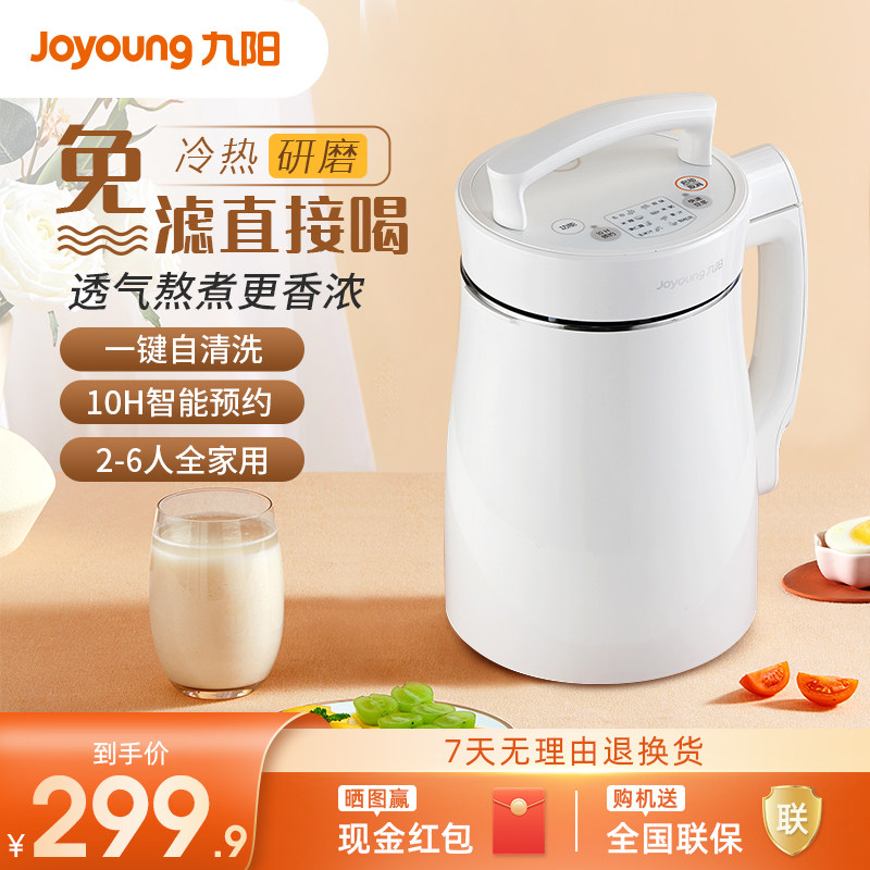 九阳豆浆机家用免煮全自动多功能破壁免滤小型新款免手洗D08EC