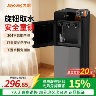 九阳饮水机2025新款 下置水桶制冷制热两用办公室净 家用全自动立式