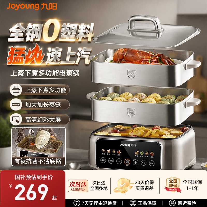 【全钢0塑】九阳猛火速蒸电蒸锅图片