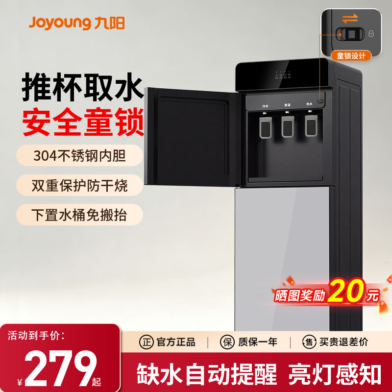 九阳下置水桶全自动冷热饮水机图片