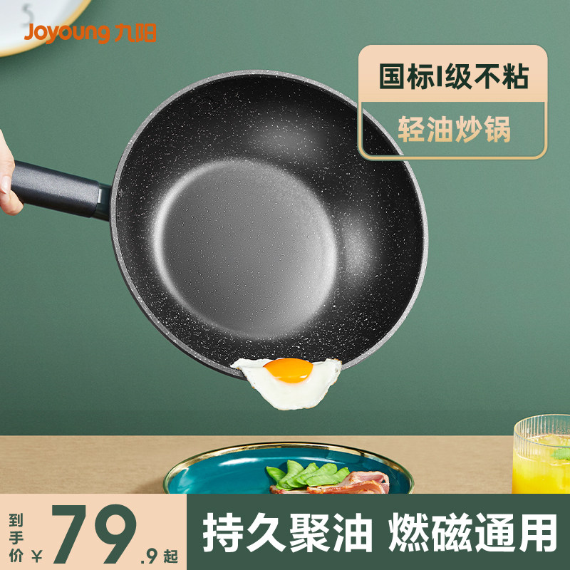 九阳不粘锅炒锅家用炒菜锅麦饭石色电磁炉燃气灶专用锅具平底锅炊