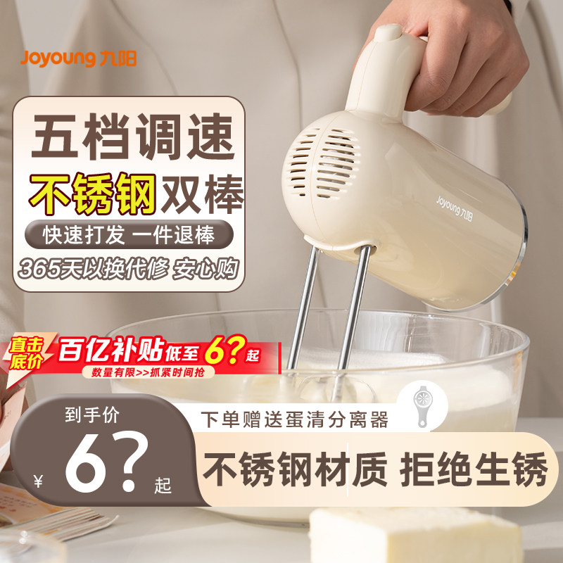 九阳打蛋器家用手持式电动小型烘焙蛋糕奶油搅拌器不锈钢打蛋机