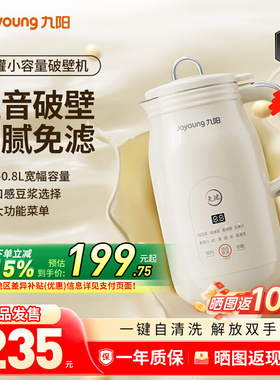 九阳豆浆机1一3人家用全自动免煮轻音破壁机免过滤官方旗舰店d225