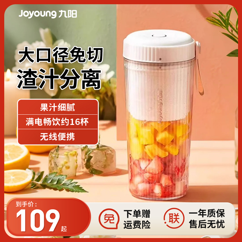 九阳便携式迷你榨汁机电动榨汁杯