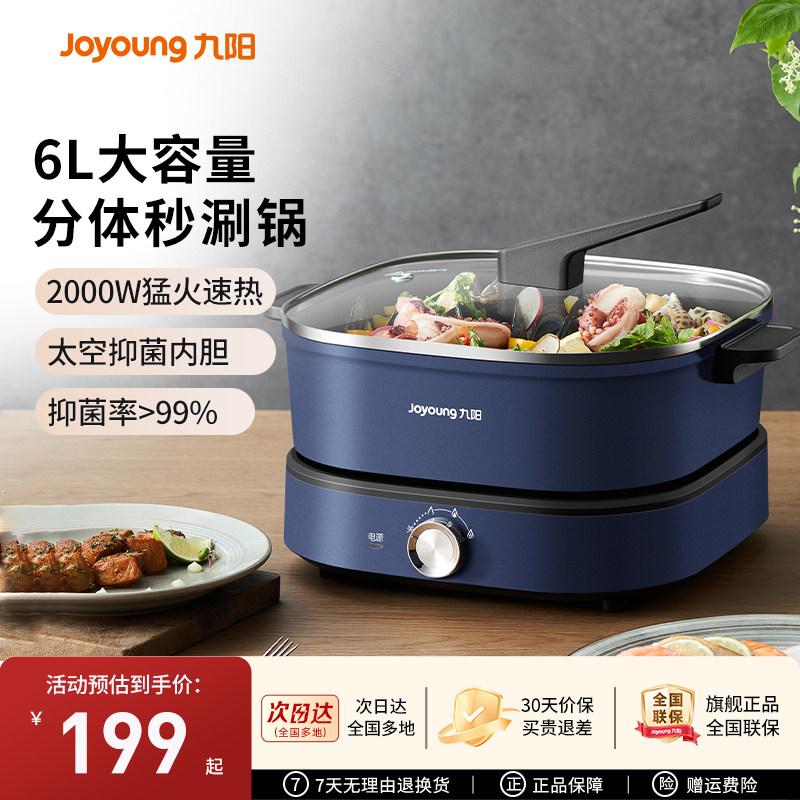 九阳电热火锅秒涮家用多功能鸳鸯分体大容量炒菜锅煎烤电煮锅旗舰