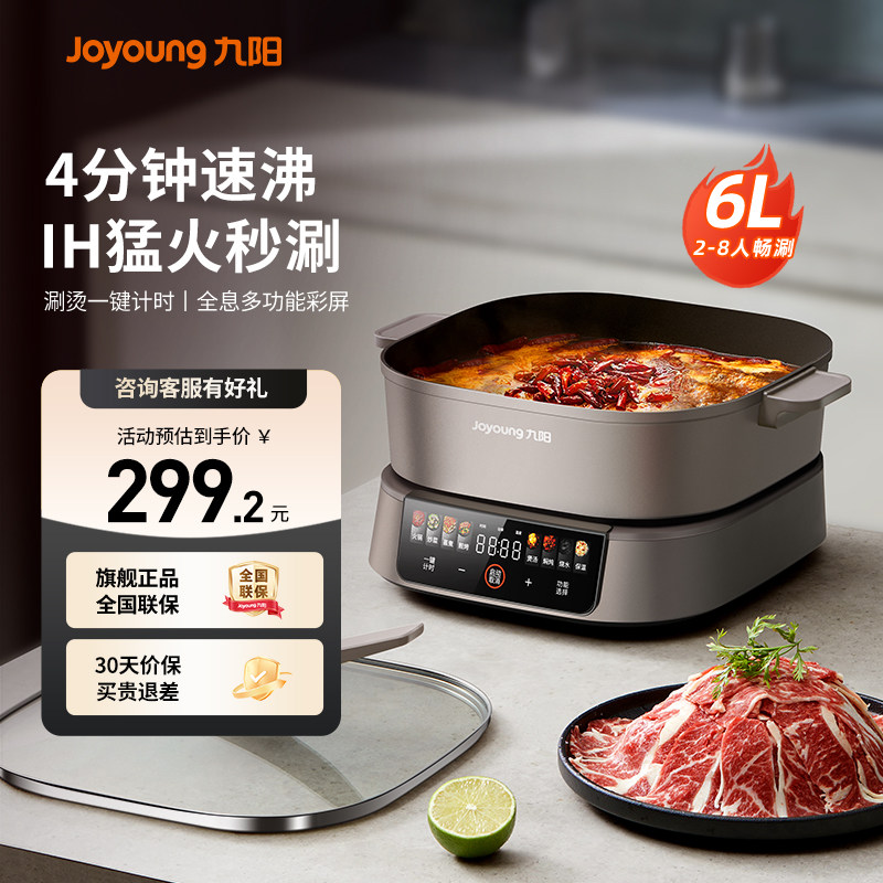 九阳秒刷电热火锅家用多功能煎炒电热锅炒菜不粘分体电煮锅鸳鸯锅