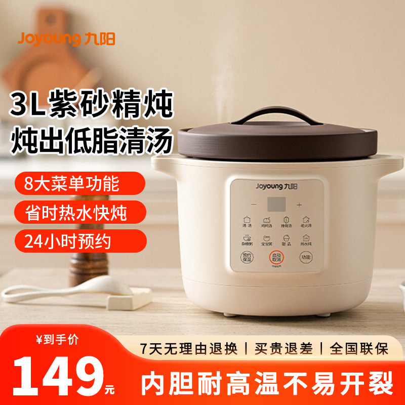 九阳电炖锅炖盅家用煲炖汤紫砂锅全自动燕窝煮粥专用锅多功能辅食