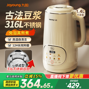 九阳豆浆机家用2025新款 官方旗舰664 破壁机轻音316不锈钢免滤正品