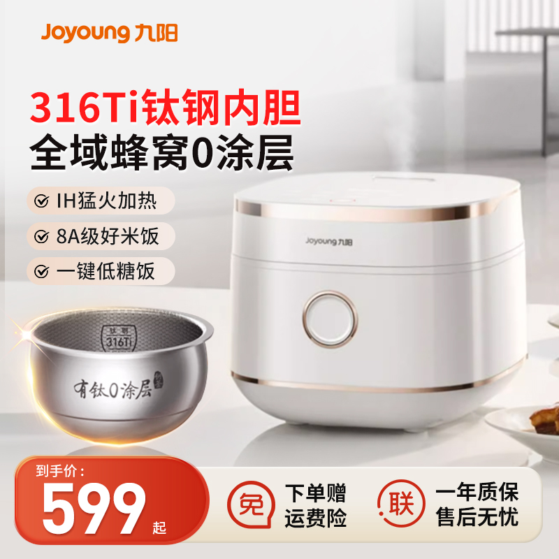 九阳有钛电饭煲全域蜂窝0涂层