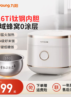 九阳有钛电饭煲全域蜂窝0涂层316Ti内胆4升远红外电饭锅新款40N1F