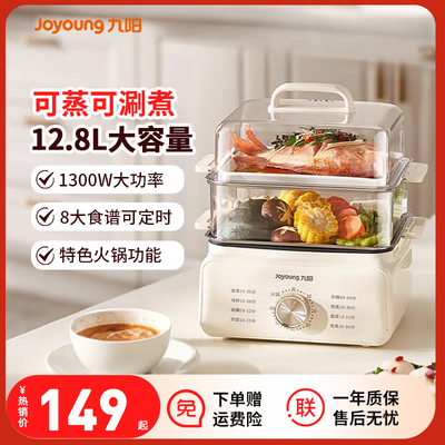 九阳电蒸锅多功能火锅煮锅家用大容量多层蒸汽锅蒸菜包子海鲜神器