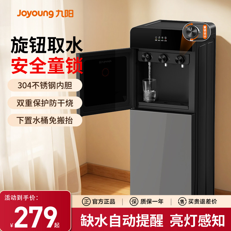 九阳新款饮水机全自动家用										