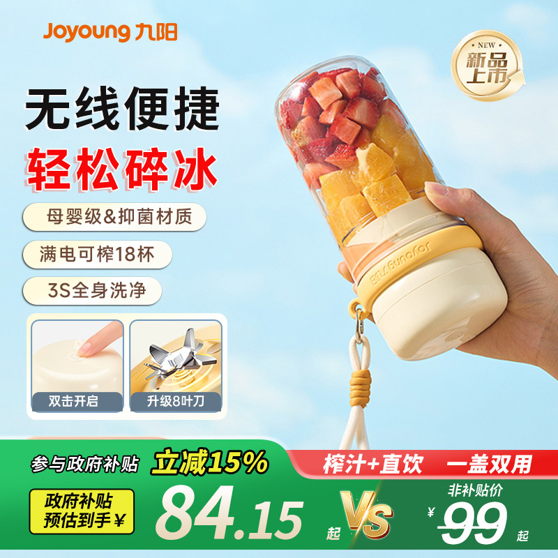九阳榨汁机家用小型便携式水果电动榨汁杯果汁机迷你无线奶昔杯 - 九阳生活电器旗舰店出品