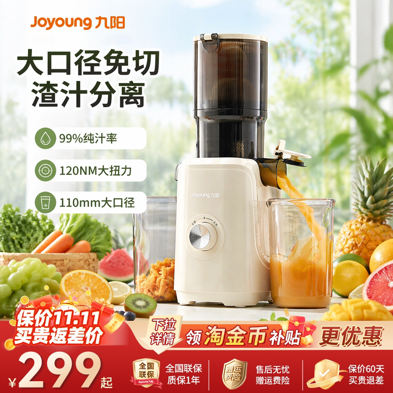 九阳榨汁机渣汁分离原汁机全自动家用小型果汁机果蔬料理机26新款
