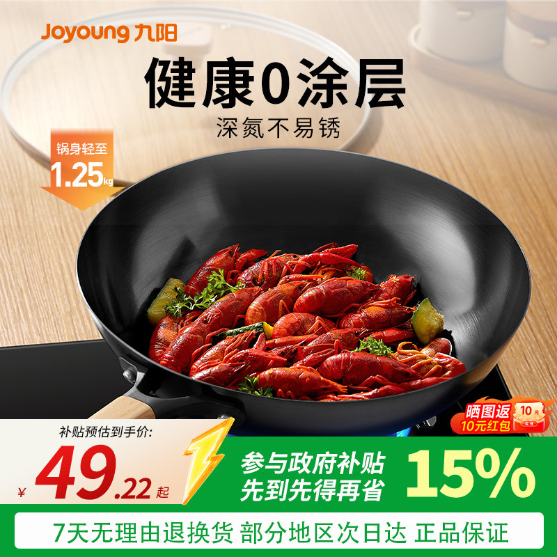 【多人选择】九阳炒菜铁锅无涂层