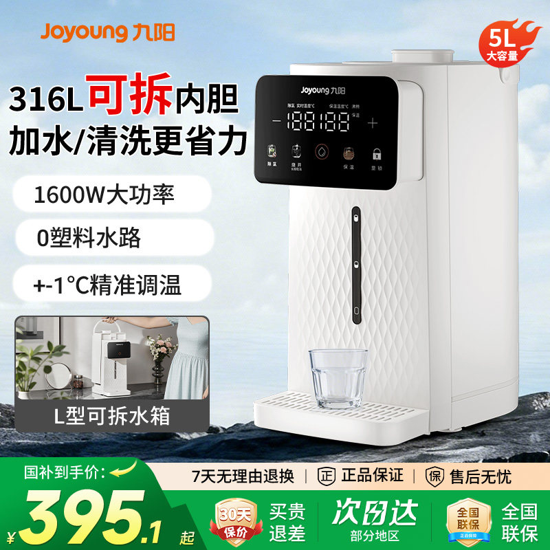 九阳烧水壶保温一体电热水瓶家用恒温热水壶智能新款全自动饮水机