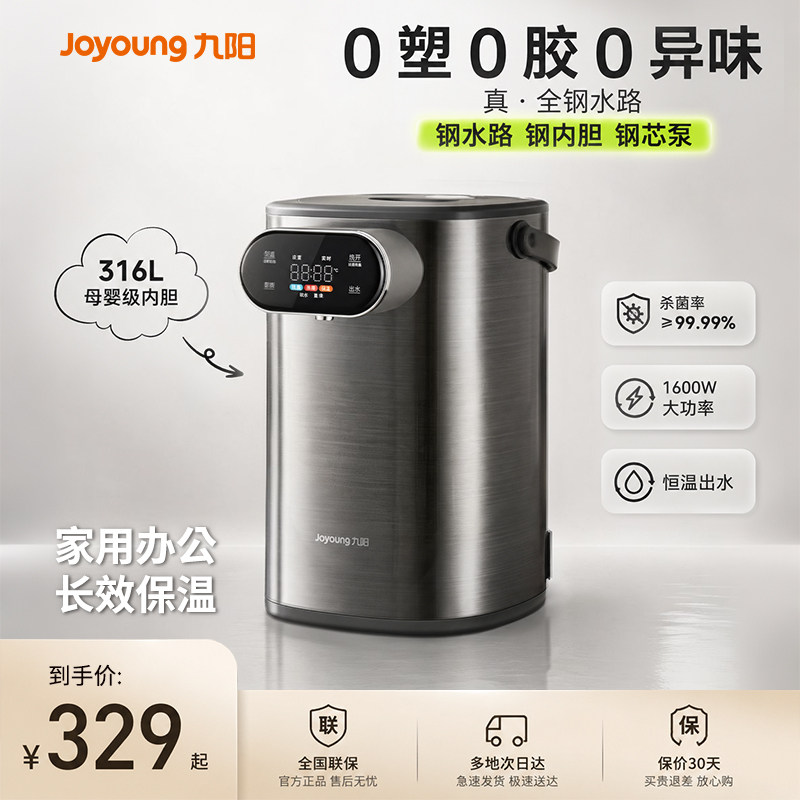 九阳恒温热水壶家用电热水瓶新款