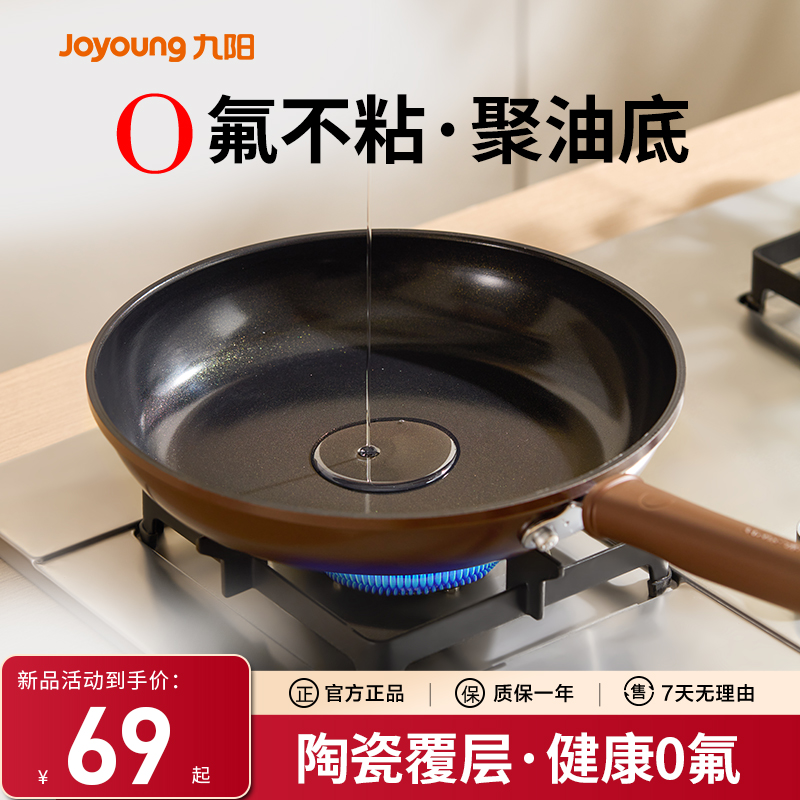 九陽(yáng)平底0氟陶瓷不粘鍋牛排煎鍋
