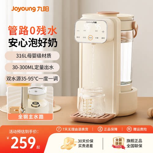 九阳恒温热水壶婴儿专用泡奶机自动智能定量出水家用调奶器饮水机