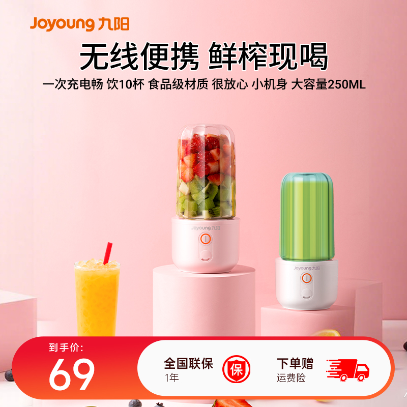 九阳榨汁机家用小型便携式水果电动榨汁杯果汁机迷你多功能炸果汁