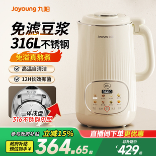 九阳豆浆机家用2025新款 官方旗舰664 破壁机轻音316不锈钢免滤正品