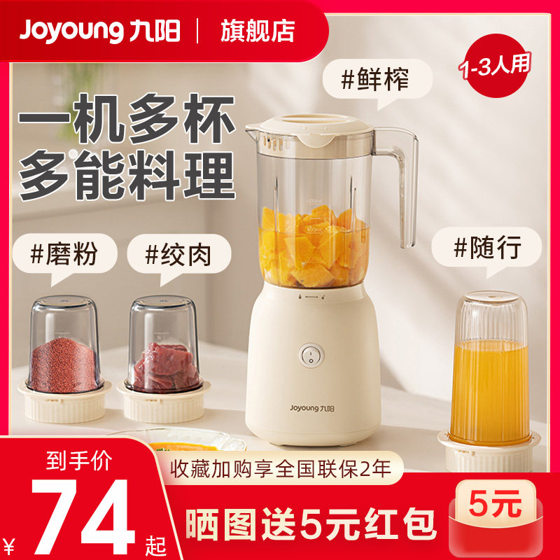 九阳榨汁机小型料理机炸汁家用辅食奶昔杯水果电动榨汁杯炸果汁机使用感如何?
