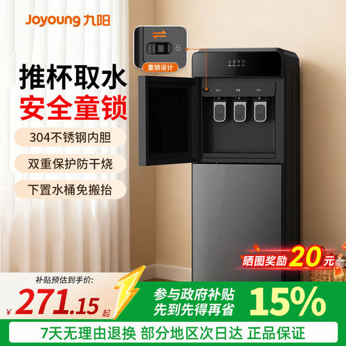 九阳2025新款智能全自动饮水机